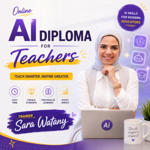 دبلومة الذكاء الاصطناعي للمعلمين